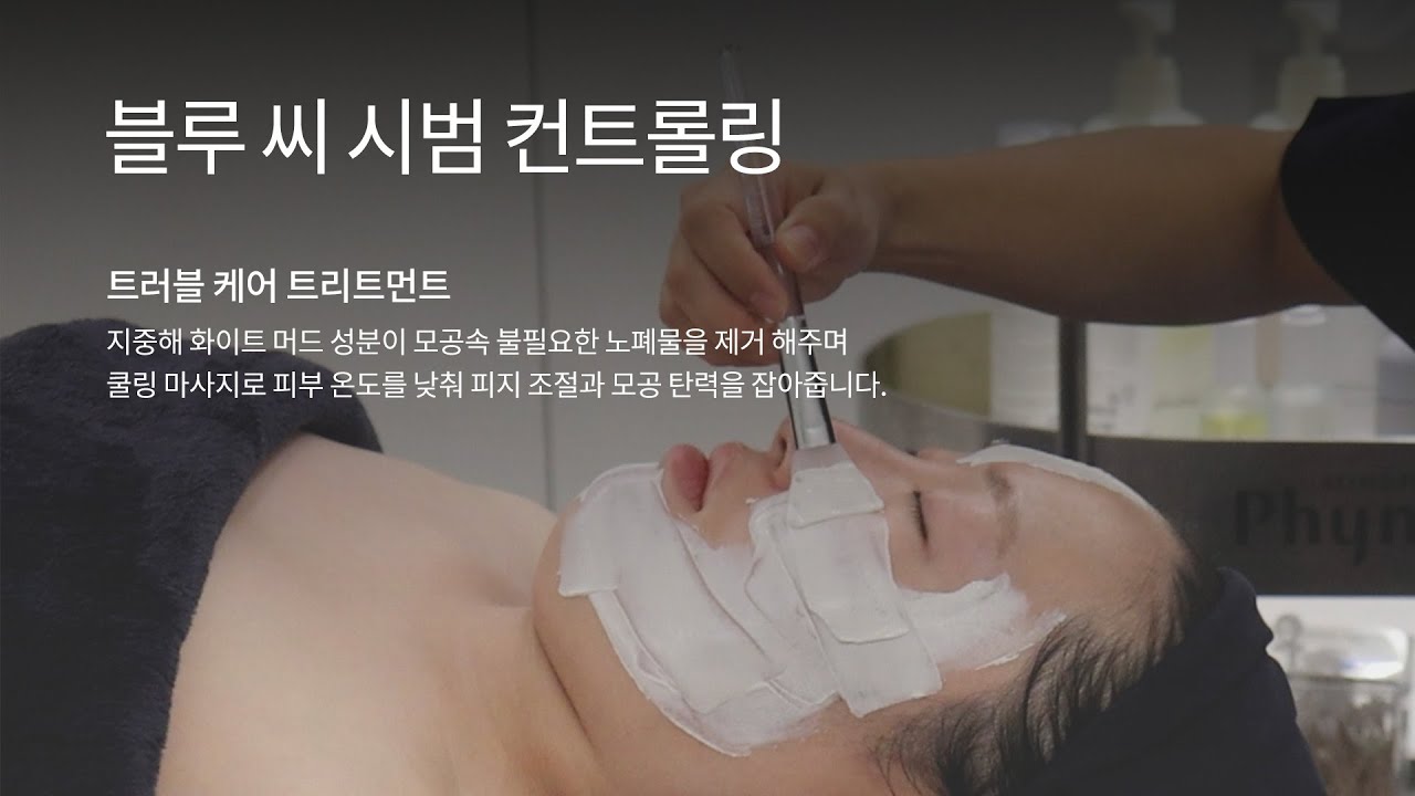 [Phymongshe] 블루 씨 시범 컨트롤링 Blue Sea Sebum Controlling