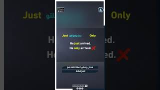 معنى يمكن استخدامه مع just فقط ولا يمكن استخدامه مع Only!
