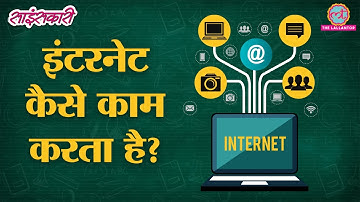 How does the Internet work? | Sciencekaari | Internet explained