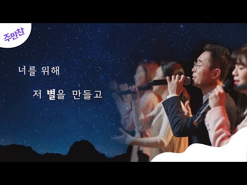 [CCM Playlist] 일상에서 누리는 은혜의 찬양 모음  | CBS 주만찬