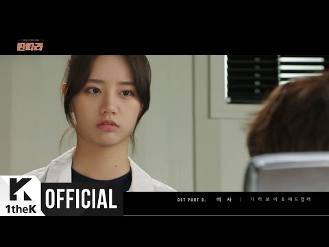 [MV] Giriboy(기리보이) _ Move(이사) (Feat. Mad Color(매드컬러)) (Tantara(딴따라) OST Part.9)