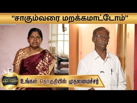 பட்டா இல்லாமல் 10 வருடம் தவித்த குடும்பம் - ஆட்சிக்கு  வந்தவுடன் தீர்வு தந்த முதலமைச்சர் | MK Stalin