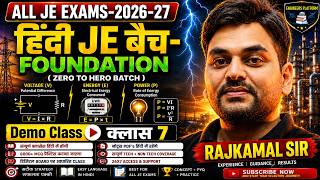 Class-7 | JE- फाउंडेशन - DEMO Class (हिंदी माध्यम) All JE EXAMS 2026-27 #rajkamal_sir #electrical