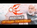 ❗️9 ХВИЛИН ТОМУ! ШЕЙТЕЛЬМАН: росіяни пішли у НЕЗВИЧНУ масштабну атаку! Під Авдіївкою НОВА тактика