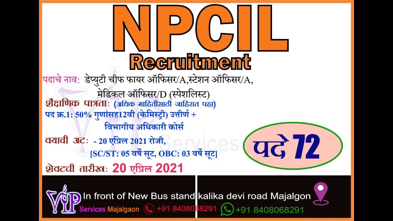 NPCIL Recruitment 2021| npcil recruitment 2021 notification | NPCIL electrical civil engineering job