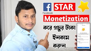 How to Make Money With Facebook Stars Bangla | Facebook Stars Monetization Setup | Tax Information