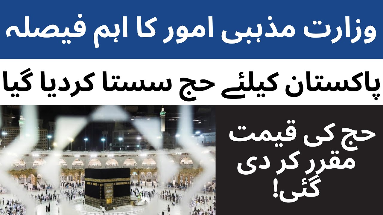 Hajj Price 2022 Pakistan | Breaking News About Hajj 2022 | Hajj 2022 Policy | Hajj 2022 Price