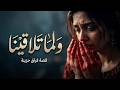أصابك عشق    قيس وليلى من اجمل حوارات الغزل العربي حالتي