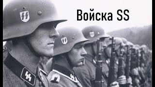 Войска СС . Войска SS. Безумие Гимлера. 4 серия. SS-Truppen. Geschichte DenV