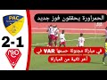 Watch The Highlights And Goals Of The Paradou AC 1 MC Oran 2 Match MC Oran Secure Their Second