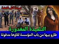 الحلقة 562 التلميذة المغـ ـدورة طارو بيها من باب المؤسسة حتى عثرو عليها مدفـ ـونة قصص بوليسية