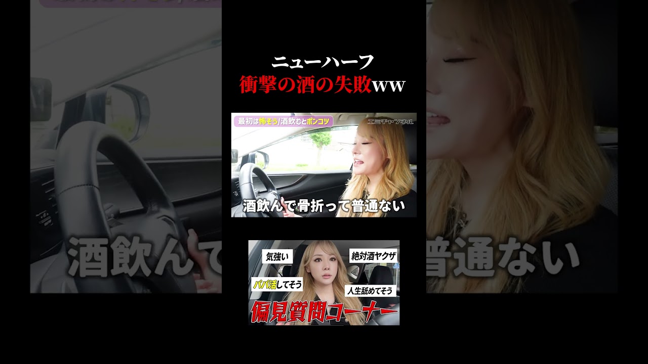 衝撃の酒の失敗wwwww #shorts