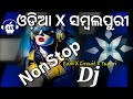 Odia X Sambalpuri NonStop Dj Remix 2025 Latest Odia DJ Songs Mix Odia X Sambalpuri NonStop Dj Remix 2025 Latest Odia DJ Songs Mix
