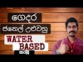 Water Base | Water Base Sri Lanka | Water Based Paint Sri Lanka | Water Base Sinhala 2020