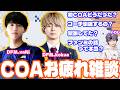 DFM_vaNi、kokuaとCOAお疲れ雑談会！with いわしずむ【第五人格】