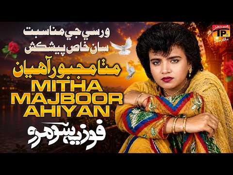 Mitha Majboor Ahiyan | Fozia Soomro | TP Sindhi