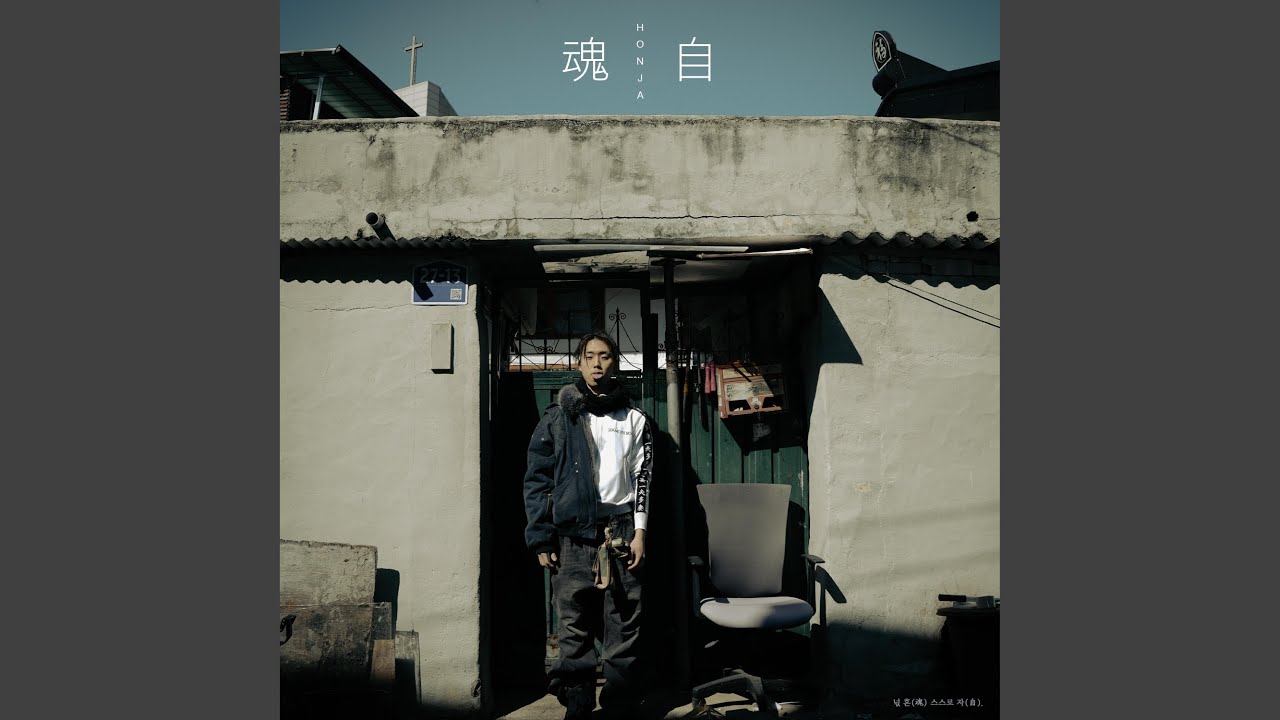Watch HOMUNCULUS (Feat. AsianLean) on YouTube Watch HOMUNCULUS (Feat. AsianLean) on YouTube