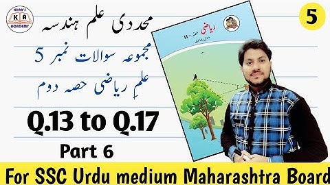 Problem Set 5 | Part 6 | Co-ordinate Geometry SSC MATHS-2 | Urdu Medium | Maharashtra Board |