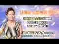 [생방송]나미애 라이브(21년 1월 19일)