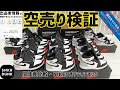 【検証】スニダン、プラチナランク(本人登録済)から買っても、空売りされました…＿|￣|○　ダメだこりゃ。。【改善された重要な部分ありました!!】※スニーカーダンク※