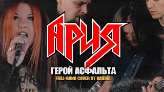 Bagira - Герой асфальта // Ария cover