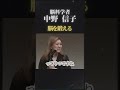 脳科学者が警告⚠️ あなたは“意識の力”を1割も使っていない #脳科学 #意識 #潜在意識 #マインドセット #心理学 #自己成長 #脳を鍛える #中野信子 #shorts