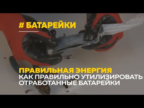 Вред от батареек и как их правильно утилизировать