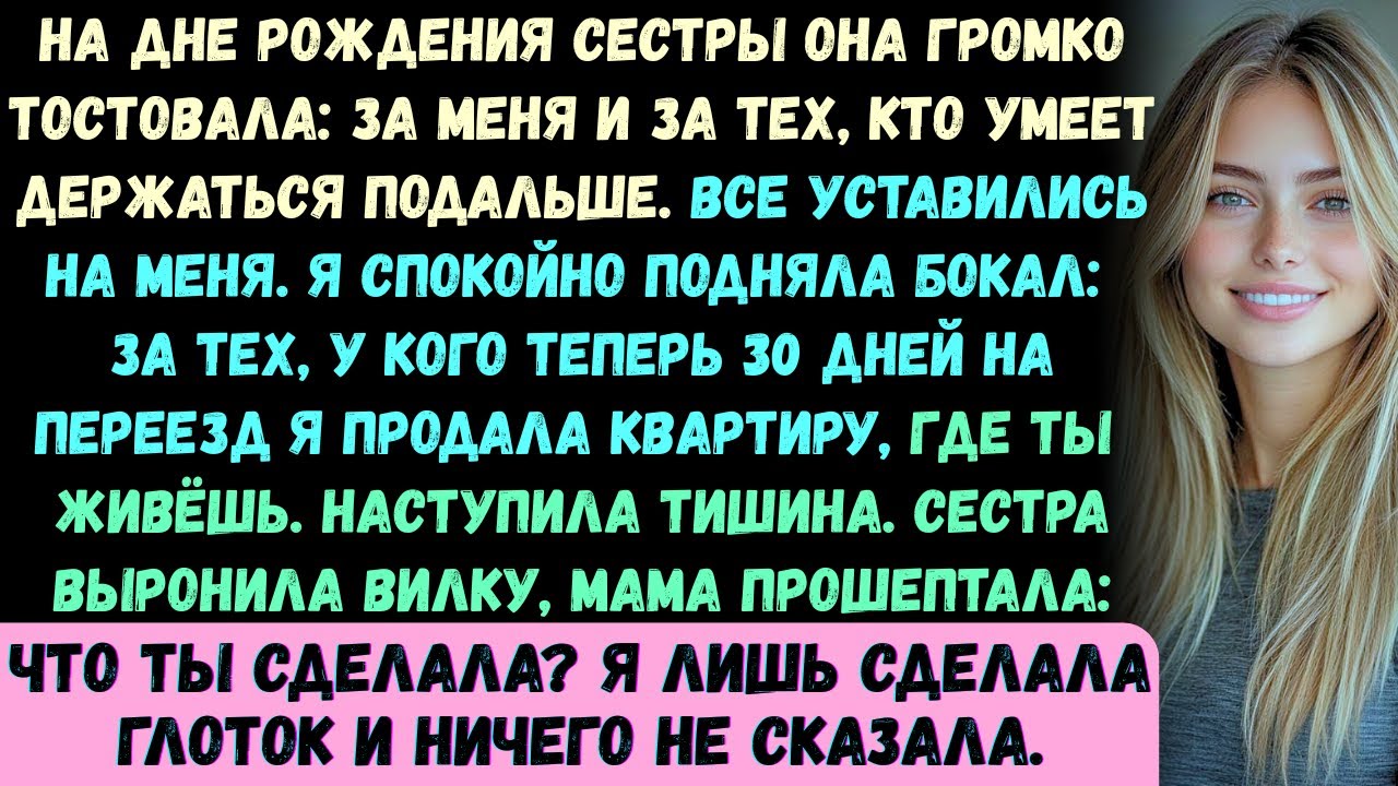 На дне рождения моей сестры за бранчем она громко произнесла тост: За меня —и за тех, кто знает, как
