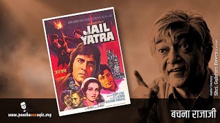 Bachana Rajaji | Jail Yatra - 1981 | RDBurman's Music Sitting Audio