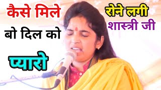 कैसे मिले मुरलिया बालो दिल की बातें कहलेती #usha shastri 9761179530