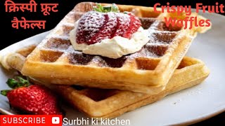 Crispy Fruit Waffles|| Eggless Homemade Waffels||