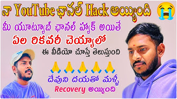 😭యూట్యూబ్ ఛానల్ Hack అయ్యింది😭🥹🥲ఎలా Recovery చెయ్యాలో తెల్యదు😥😭Thank You ​⁠@connectingsridhar అన్న