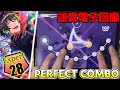迷宮電子回廊 Expert Lv28 PERFECT COMBO 手元 あんスタMusic