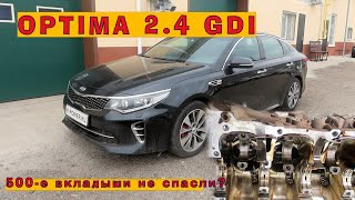 : OPTIMA 2.4 GDI:  500- ,  ?