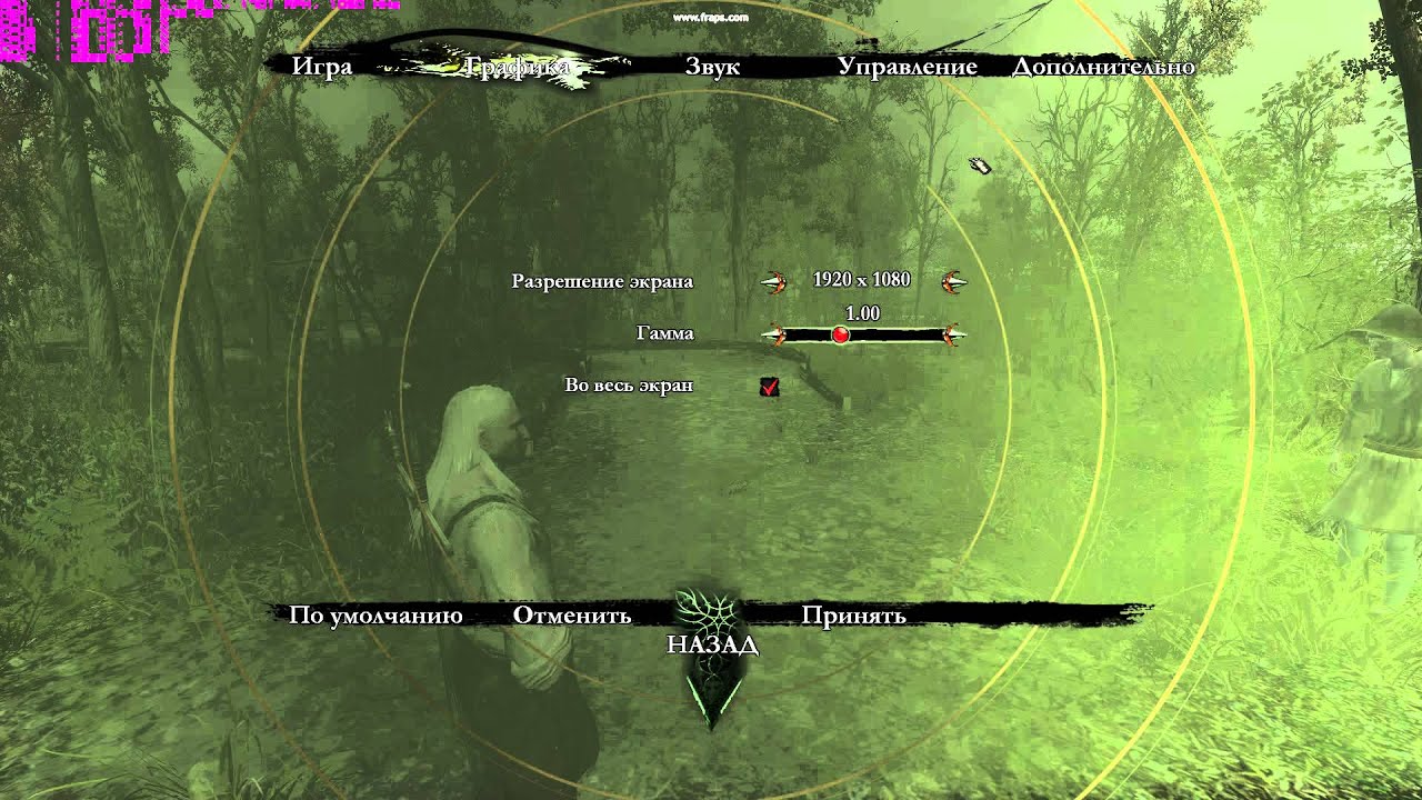 Ведьмак 2 Настройки Графики