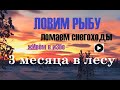 КОЛЬСКИЙ. ЖИЗНЬ и РЫБАЛКА в декабре-феврале 2018-19.