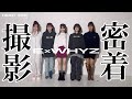 撮影密着!!【ExWHYZ】によるファッションプロデュース「Shall we..??」