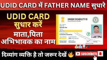 UDID CARD में सुधार कैसे करें | माता,पिताअभिभावक का नाम | How to Udid Card Correction | #Father Name