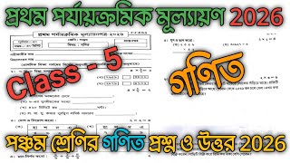 class 5 math 1st unit test question paper 2026 || class 5 math first unit test question answer 2026|