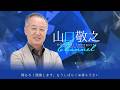 【第188回　10/11 山口敬之チャンネル（YouTube＋ニコ生）】