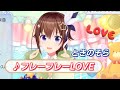 【ときのそら】♪フレーフレーLOVE/ときのそら【歌枠切り抜き】【オリジナル曲】