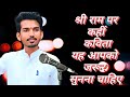 प्रभु श्री राम की लीला || यह आपको जरूर सुनना चाहिए || Live Kavi Sammelan 2022 | nikhil Niraj Kavi