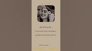 شعر عاشقانه از مولانا شعر دکلمه عشق عاشقانه اشعار مولانا حافظ اسلام Afghantv77777 انگیزش 