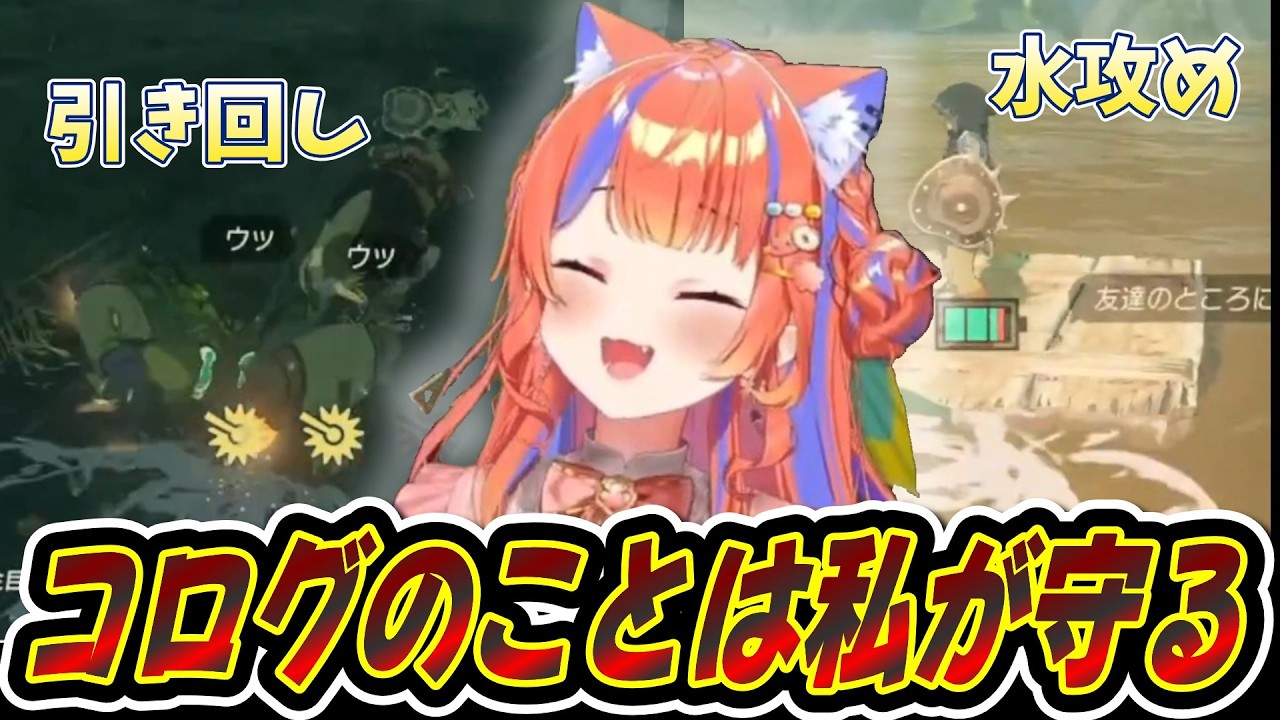 コログに対する扱いが雑なみくぽぽ【猫屋敷美紅 /にじさんじ/ティアーズ オブ ザ キングダム】
