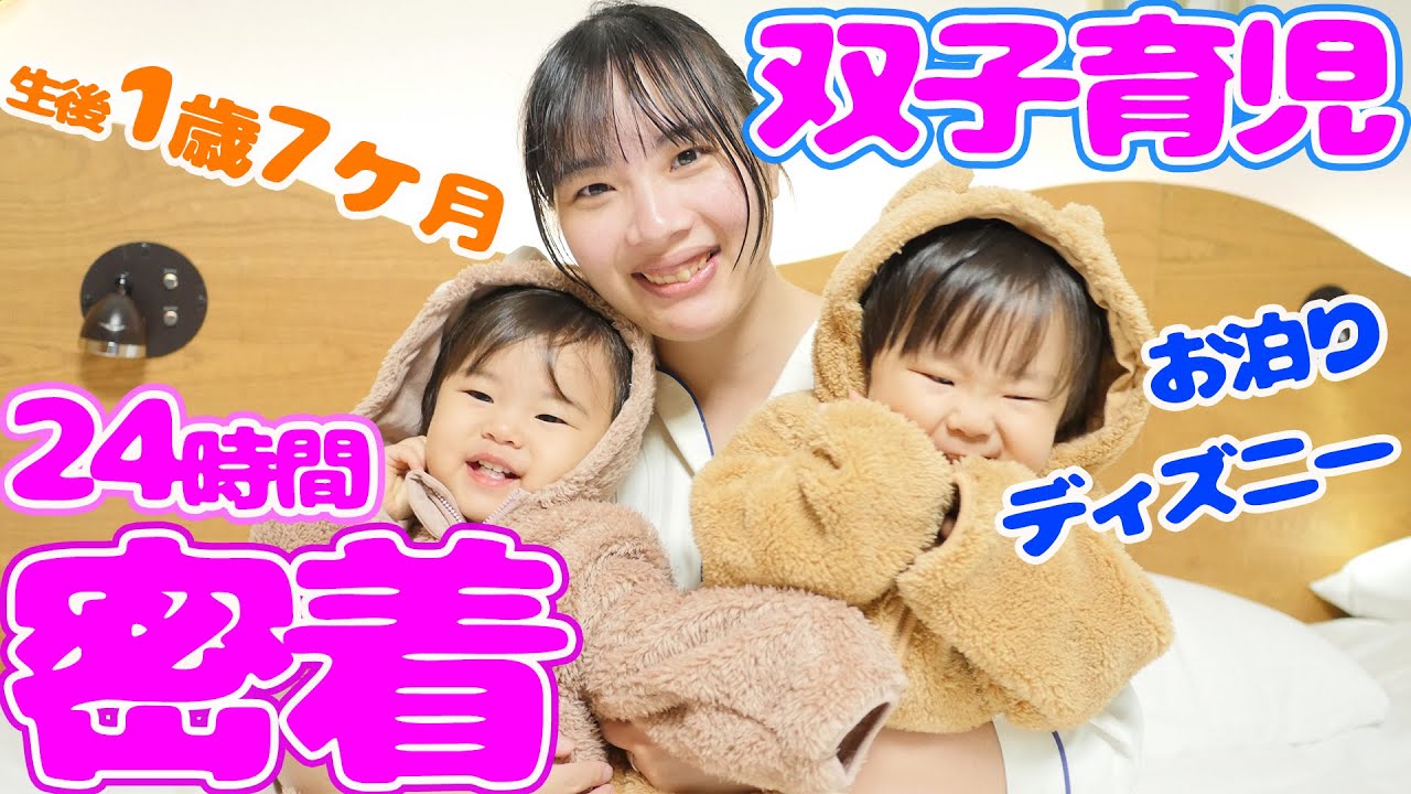 Close-up] A day in the life of 1-year-old twins ♡ 24 hours of