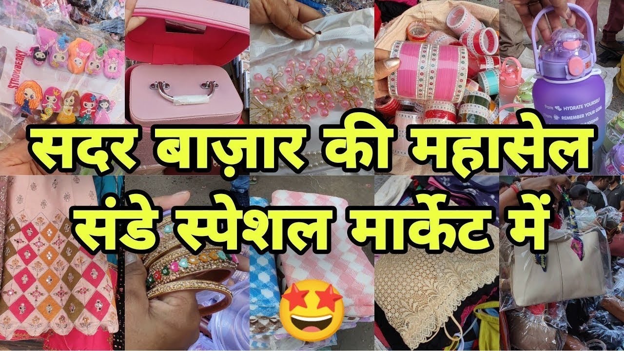 sadar bazar последнее видео |delhi sadar bazar |sunday patri market |delhi market |