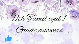 11th Tamil iyal 1 guide answer| 11th Tamil guide. screenshot 1