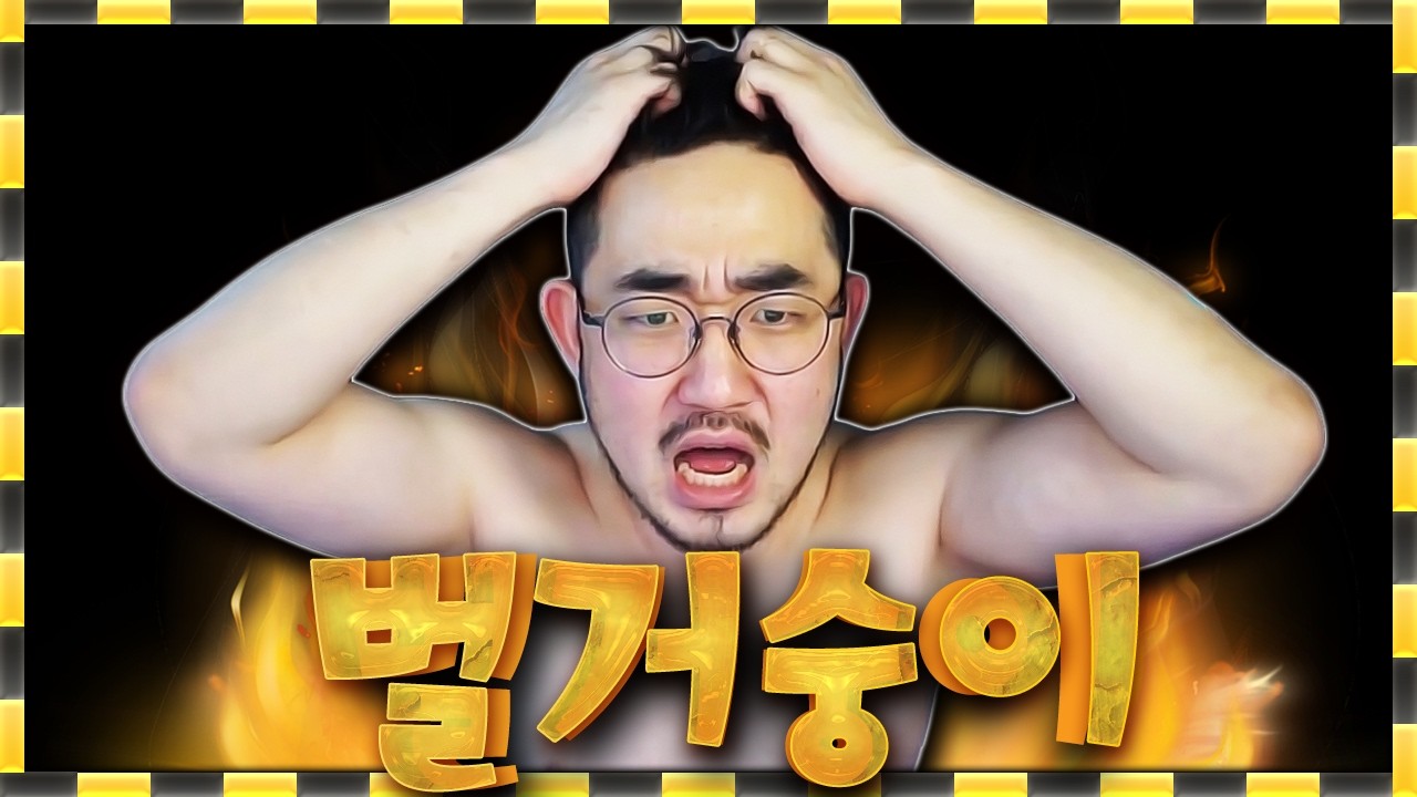 리니지 클래식 / 벌거숭이 문어