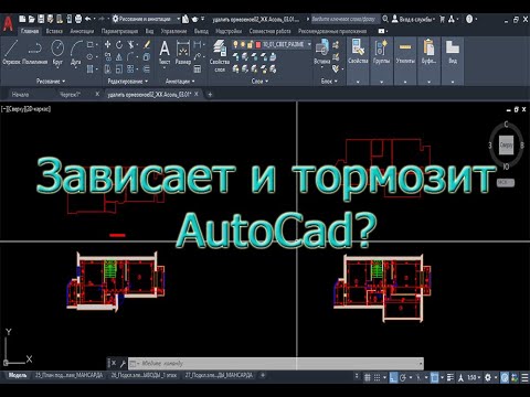 Видео: Почему AutoCAD зависает, когда я нажимаю f8?