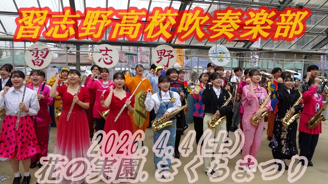 ?Hana no Mien Cherry Blossom Festival 2026?Narashino High School 